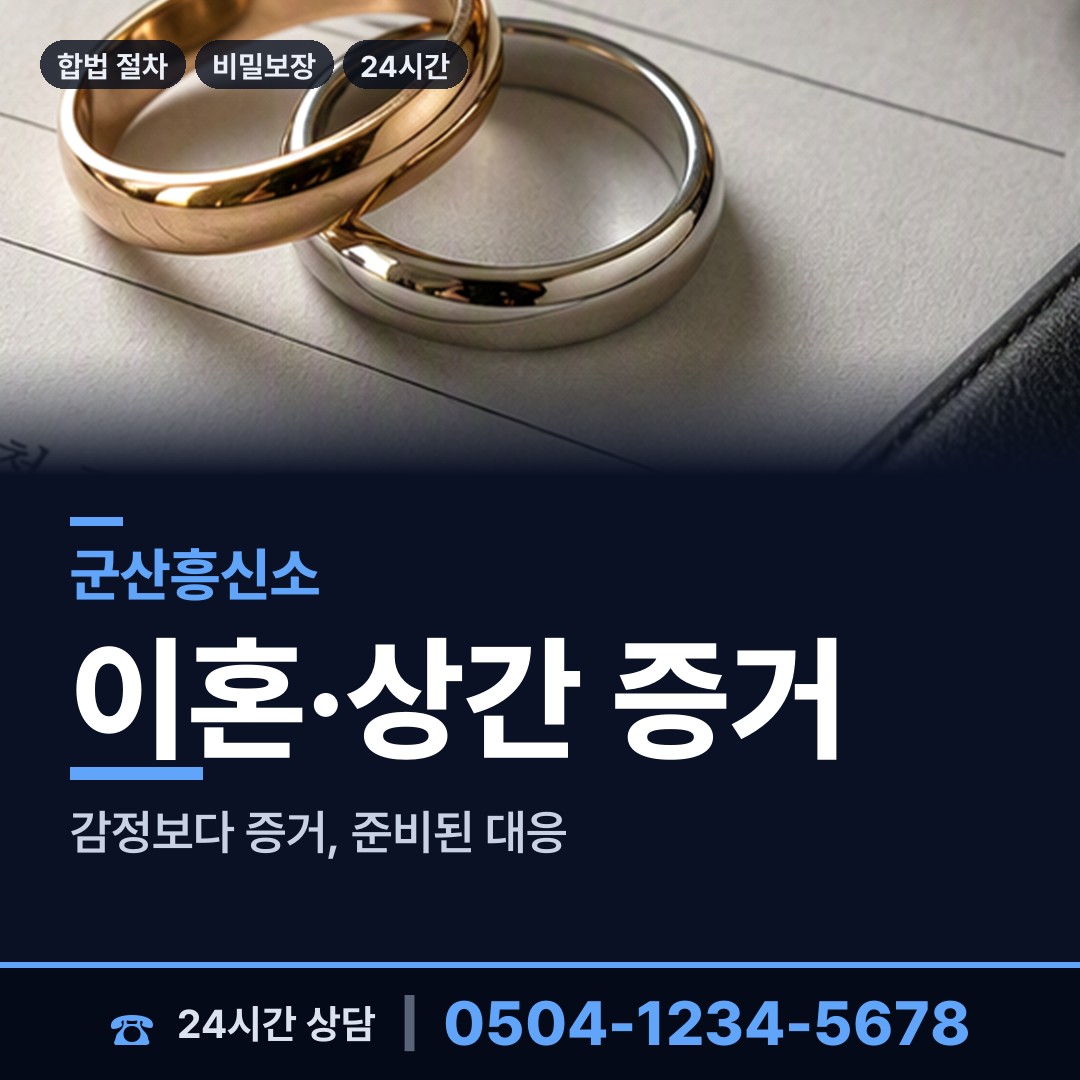 군산 나운1동 국제결혼조사 상담 안내
