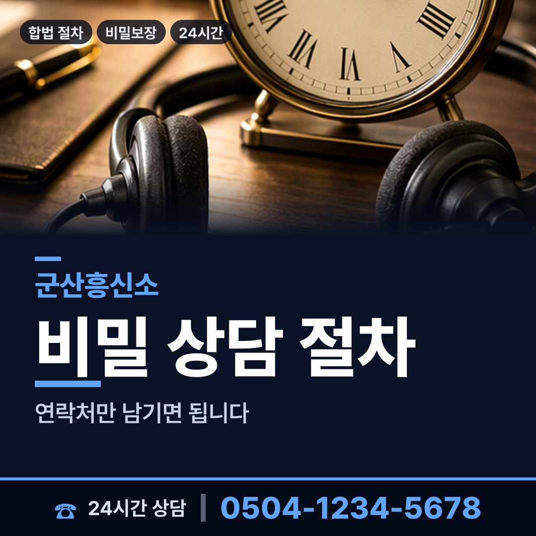 군산 나운1동 은인찾기 상담 안내