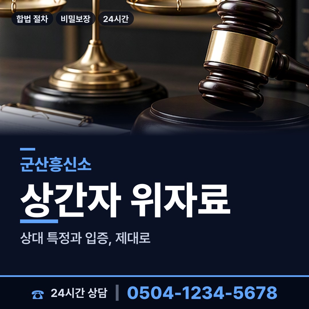 군산 나운1동 사설탐정 상담 안내