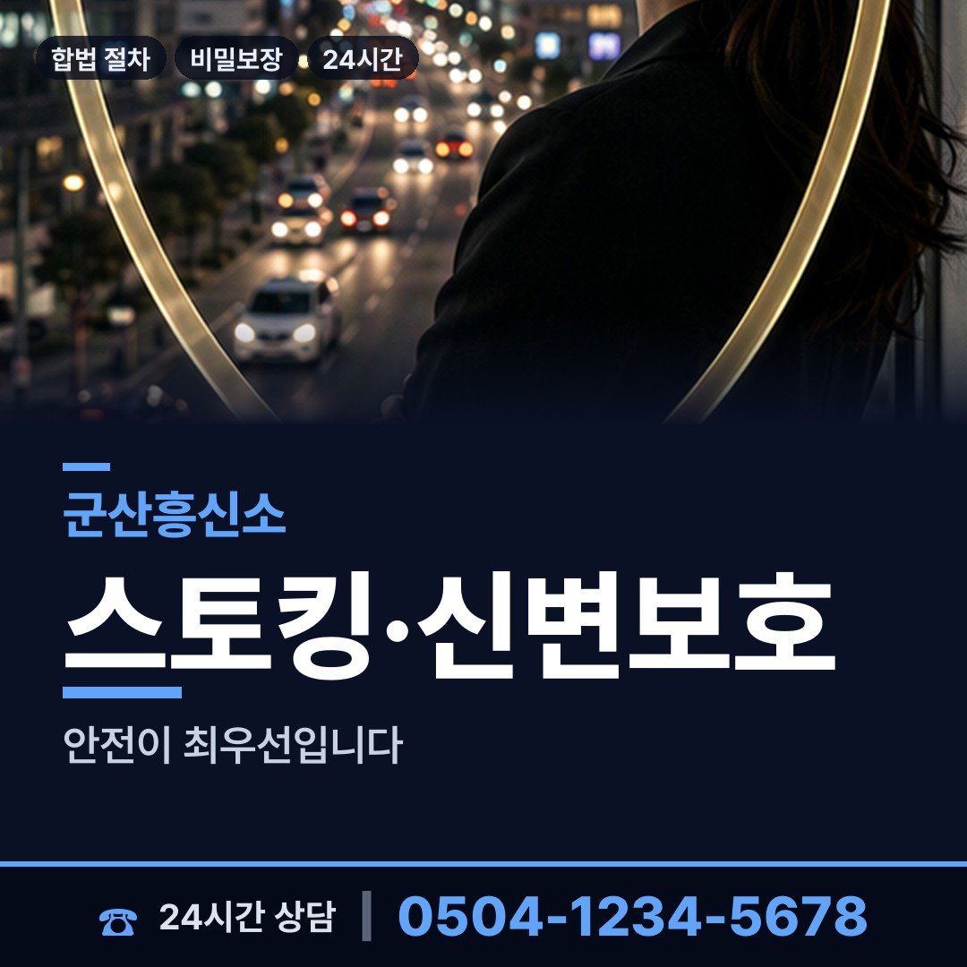 군산 나운1동 지인찾기 상담 안내
