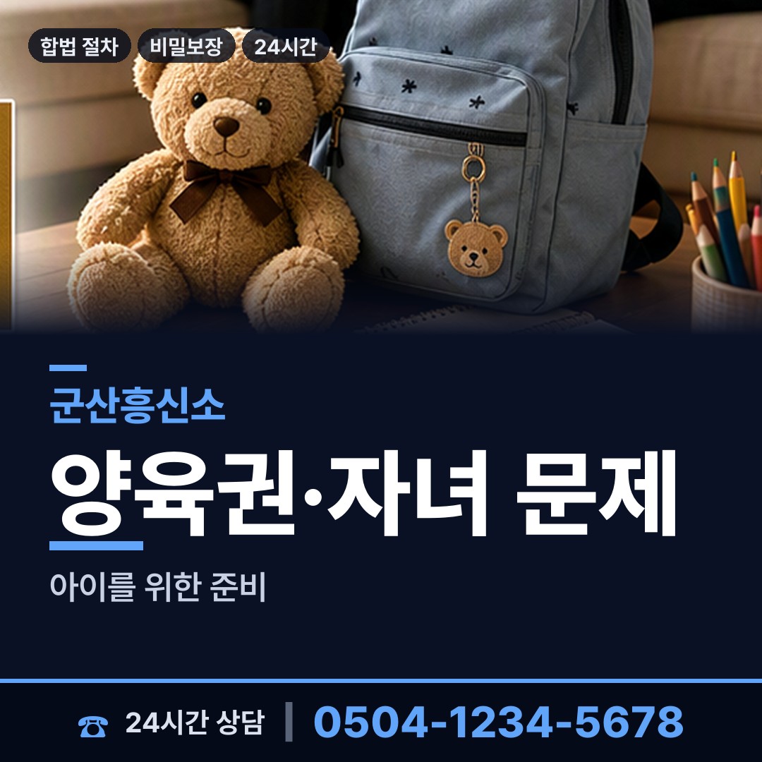 군산 나운1동 배우자의심 상담 안내
